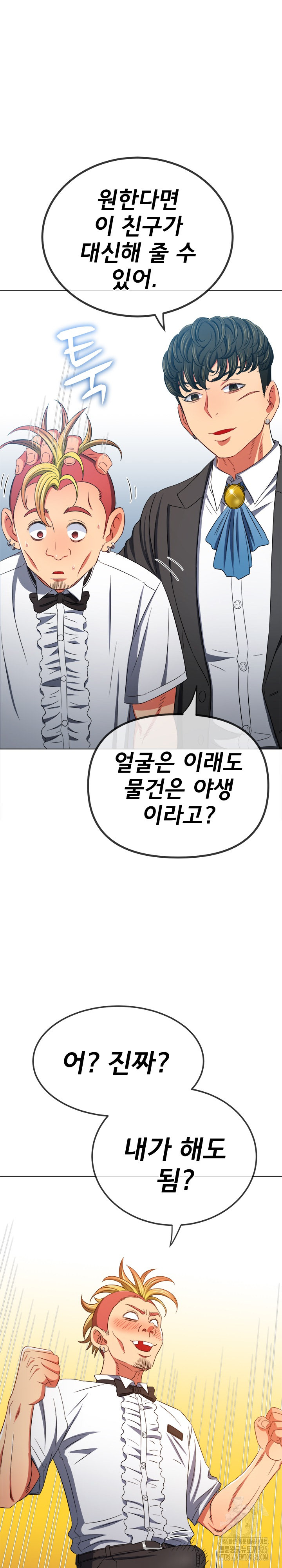 My High School Bully Raw Chapter 200 Page 16