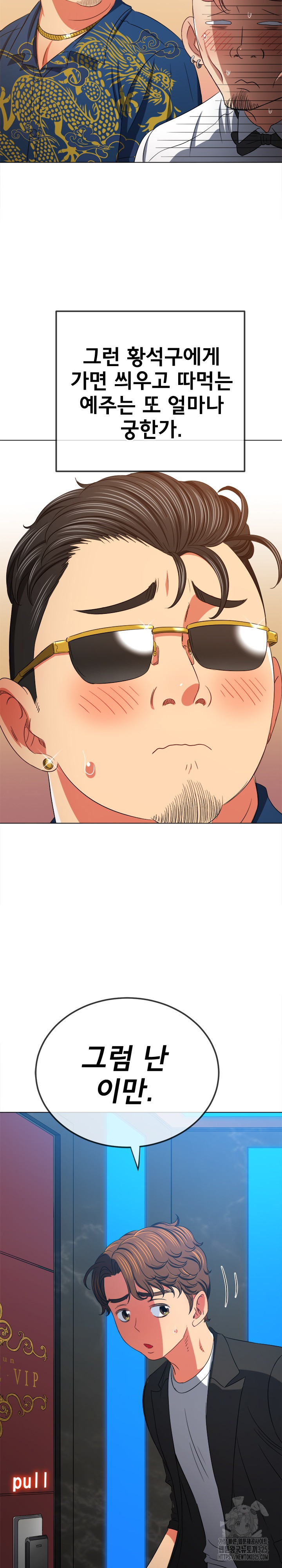 My High School Bully Raw Chapter 200 Page 19