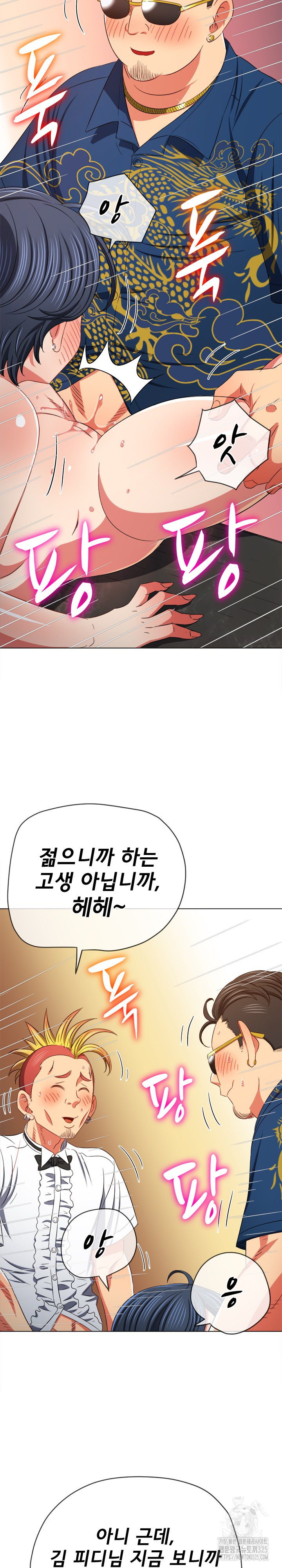 My High School Bully Raw Chapter 200 Page 30