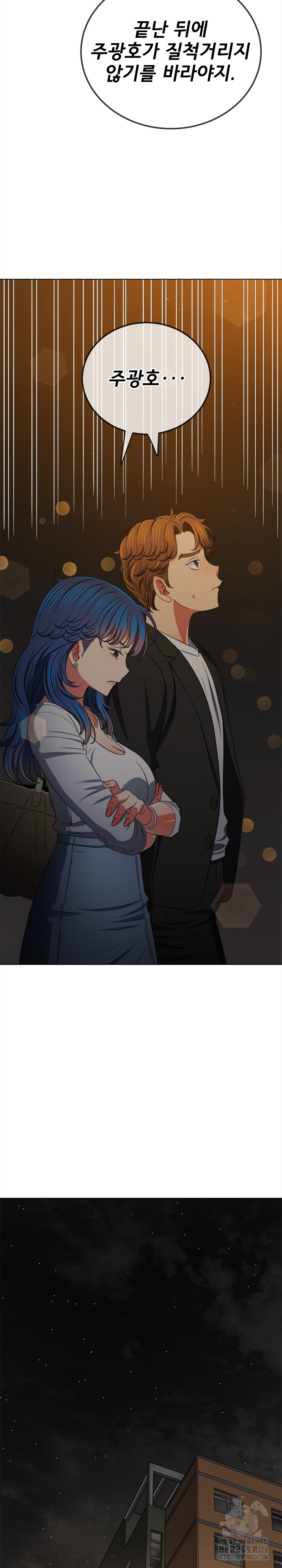 My High School Bully Raw Chapter 201 Page 19