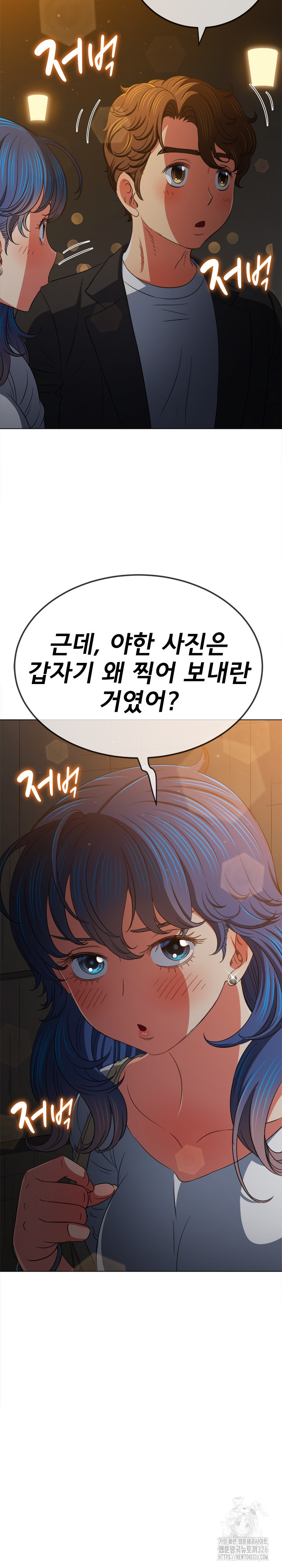 My High School Bully Raw Chapter 201 Page 9