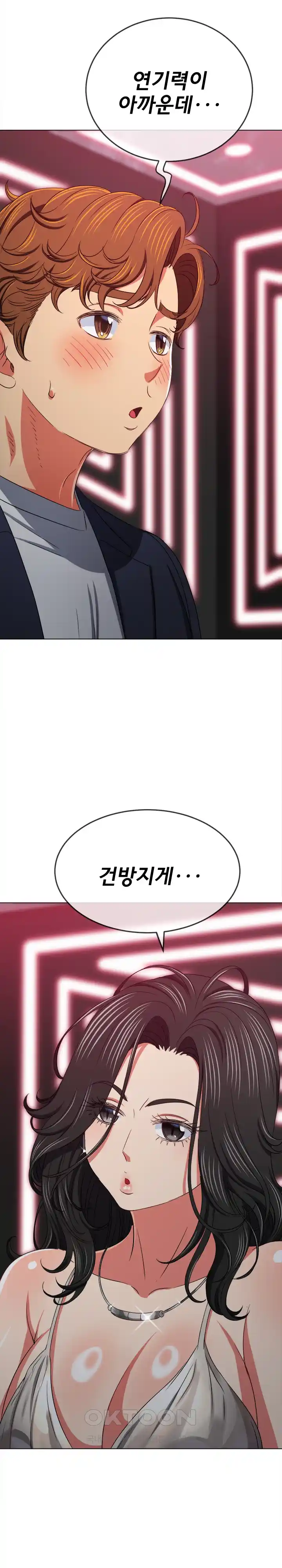 My High School Bully Raw Chapter 202 Page 25