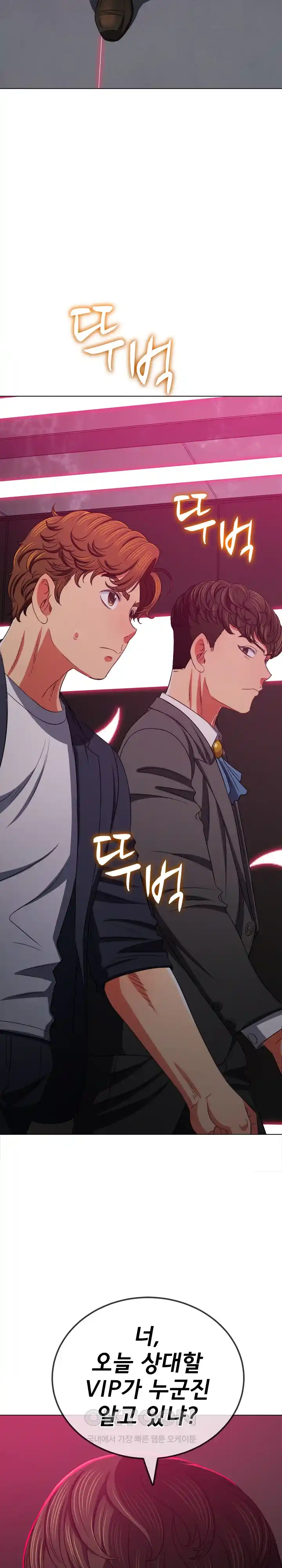 My High School Bully Raw Chapter 202 Page 5