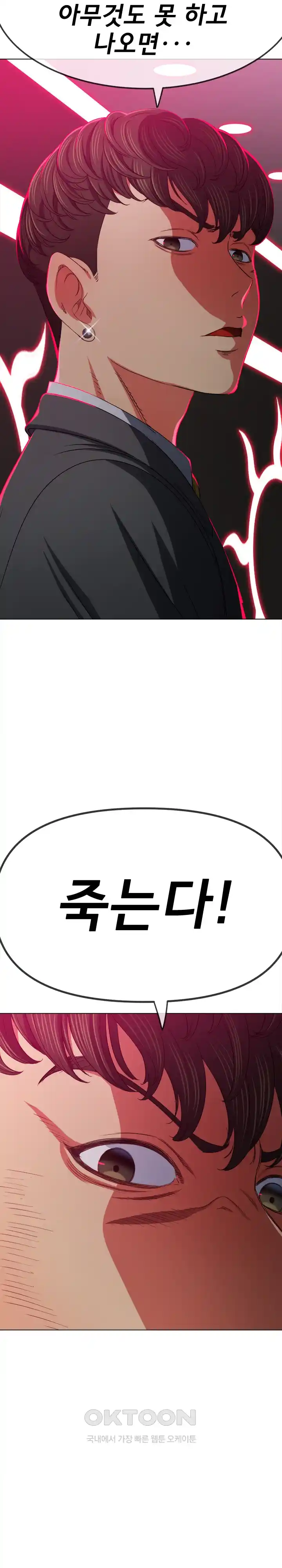 My High School Bully Raw Chapter 202 Page 8