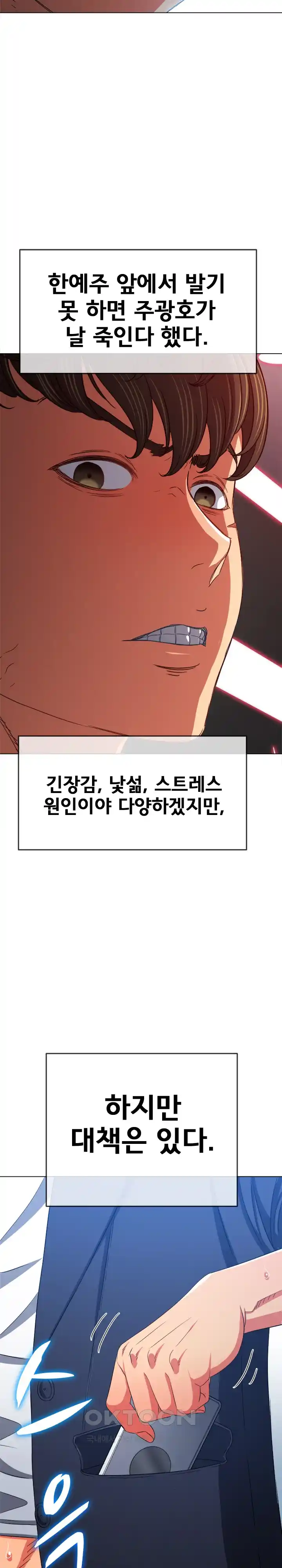 My High School Bully Raw Chapter 203 Page 10