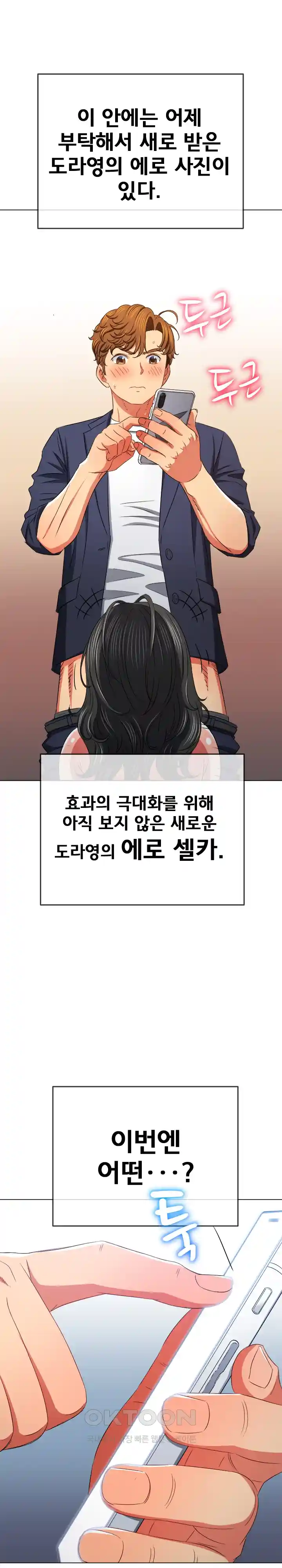 My High School Bully Raw Chapter 203 Page 12