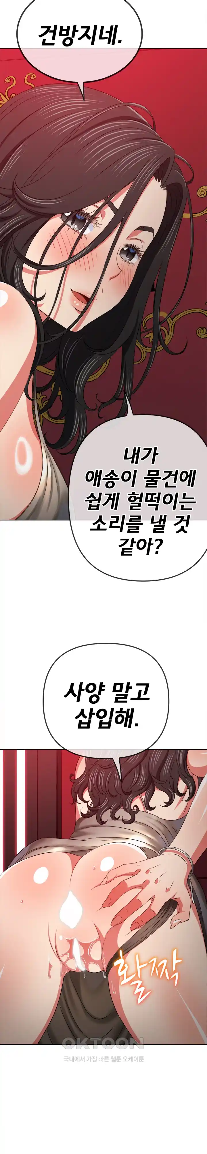 My High School Bully Raw Chapter 203 Page 26