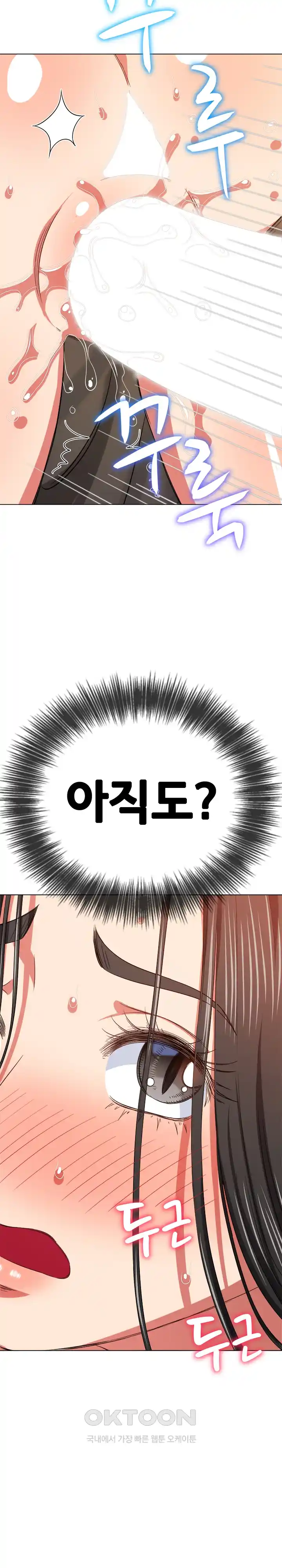 My High School Bully Raw Chapter 203 Page 30