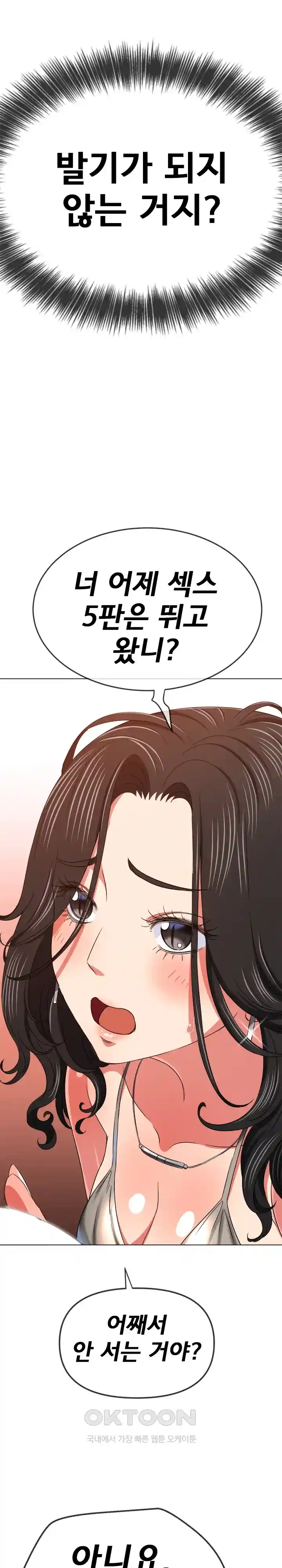 My High School Bully Raw Chapter 203 Page 7