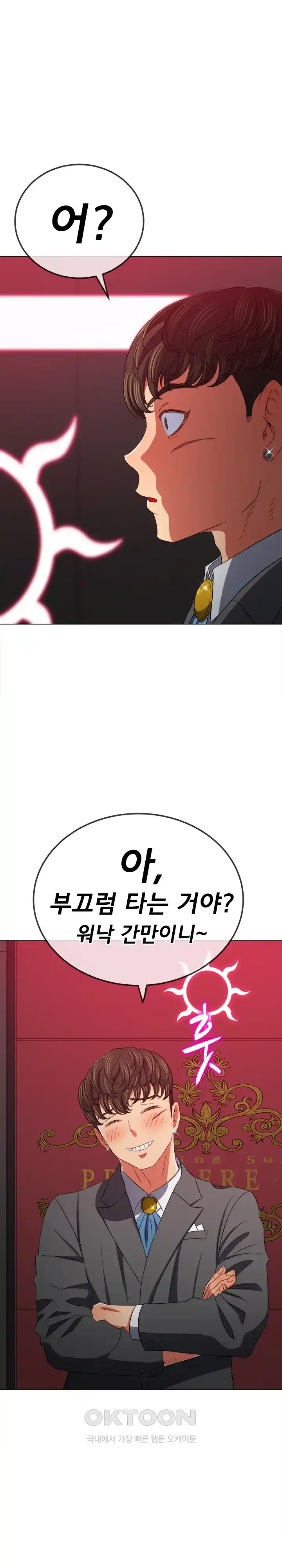 My High School Bully Raw Chapter 204 Page 16