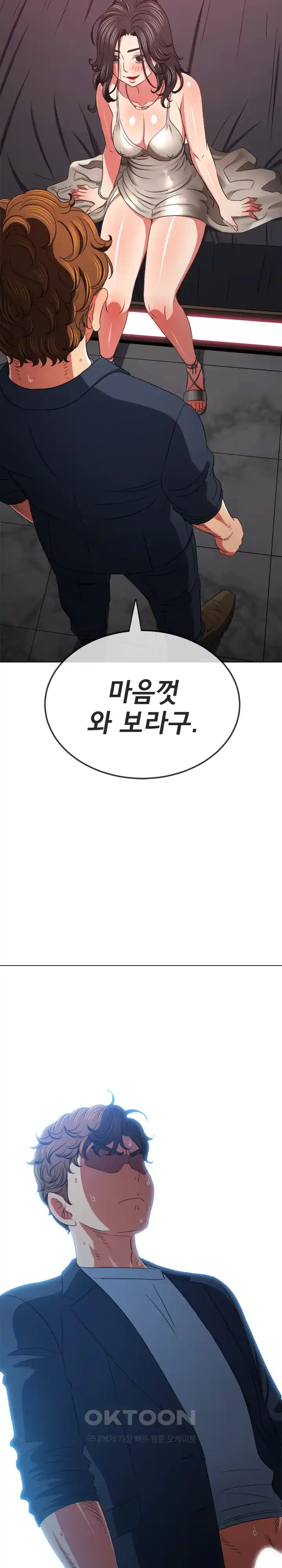 My High School Bully Raw Chapter 204 Page 26