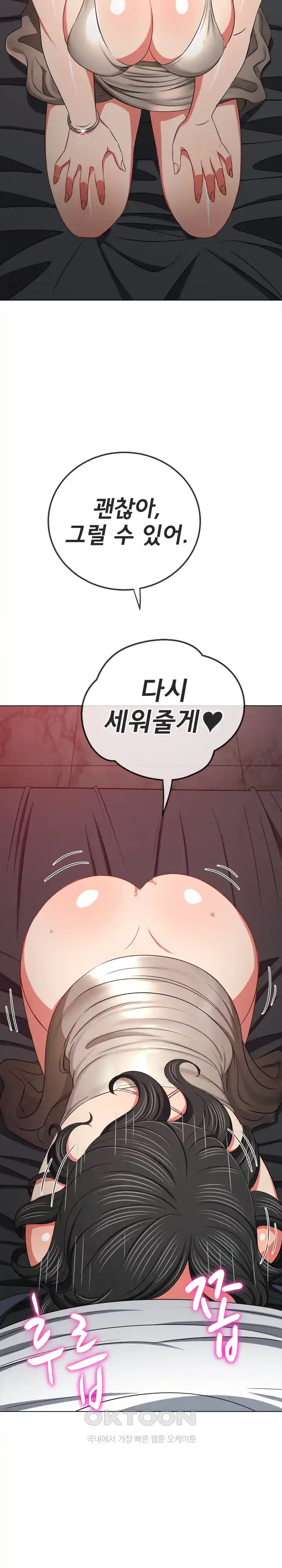 My High School Bully Raw Chapter 204 Page 28