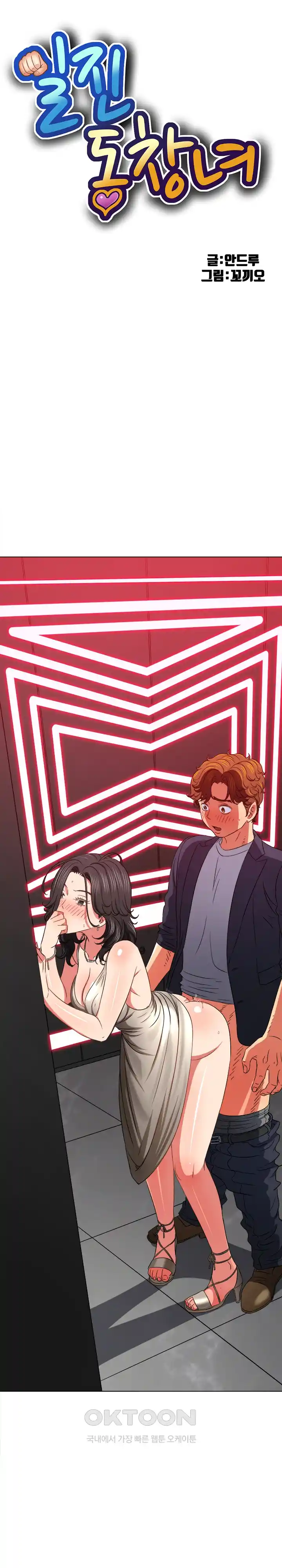 My High School Bully Raw Chapter 204 Page 8
