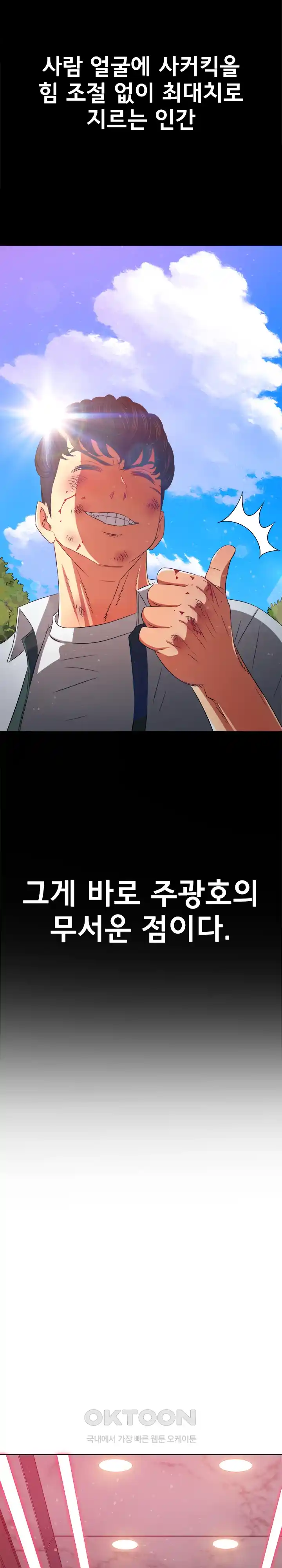 My High School Bully Raw Chapter 207 Page 4
