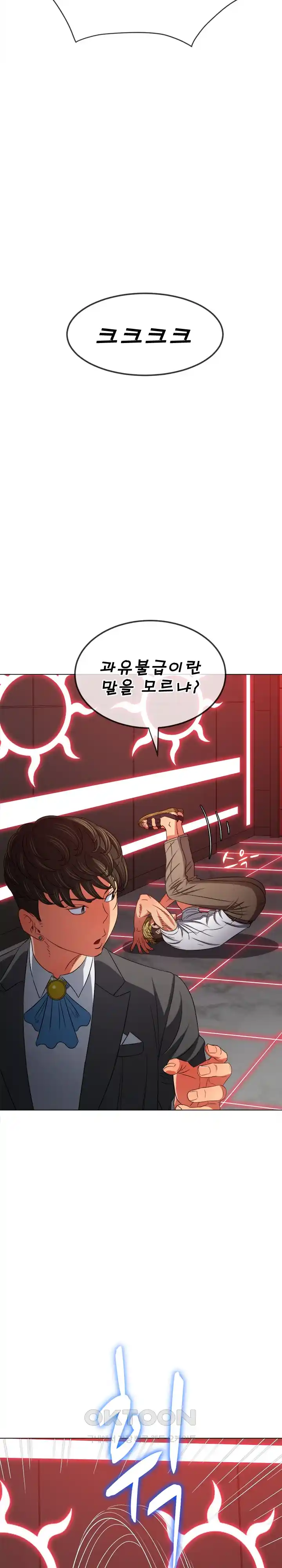 My High School Bully Raw Chapter 208 Page 17
