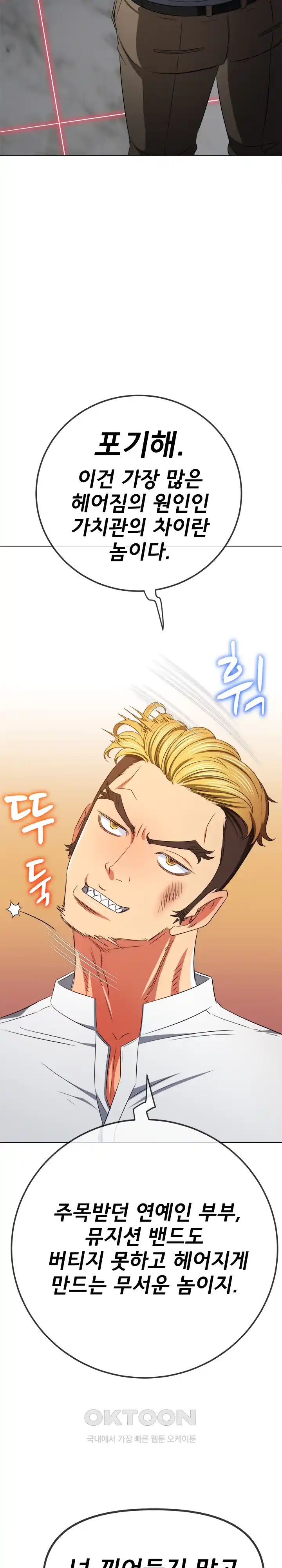 My High School Bully Raw Chapter 208 Page 19