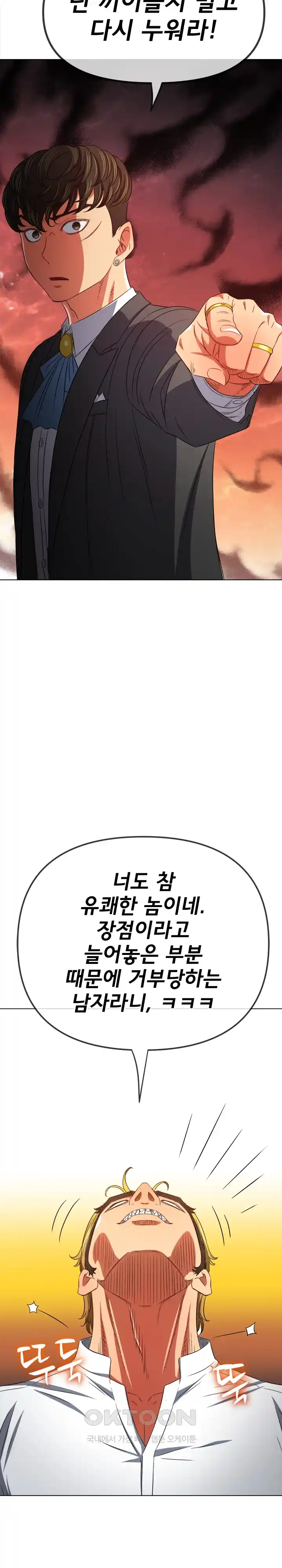 My High School Bully Raw Chapter 208 Page 20