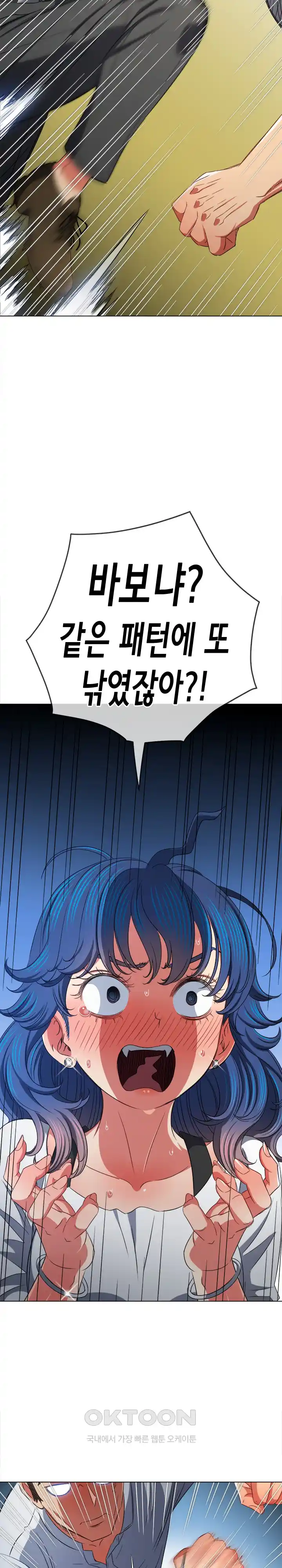 My High School Bully Raw Chapter 208 Page 23