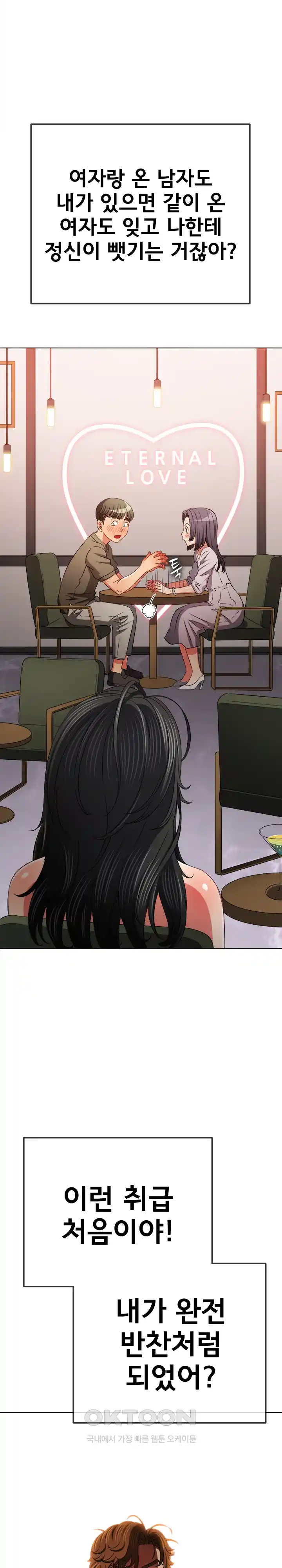 My High School Bully Raw Chapter 208 Page 8