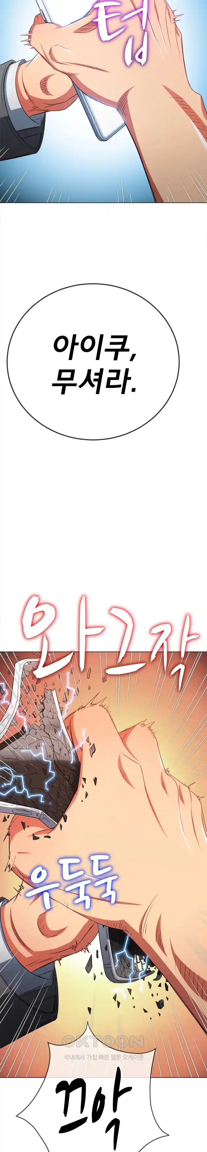 My High School Bully Raw Chapter 209 Page 24