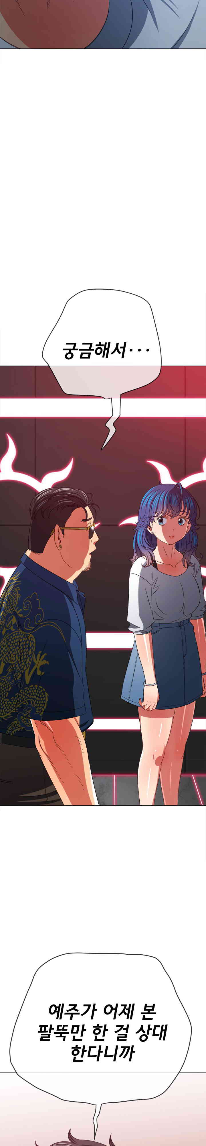 My High School Bully Raw Chapter 210 Page 15