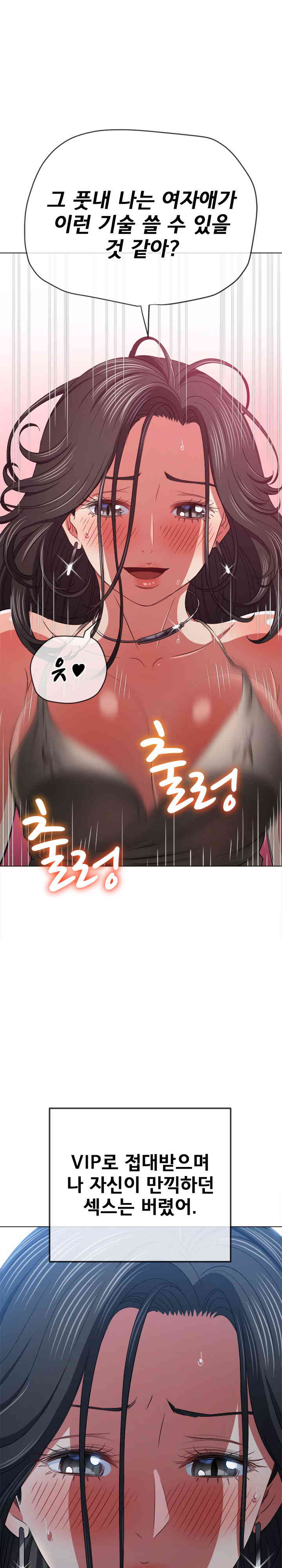 My High School Bully Raw Chapter 211 Page 20