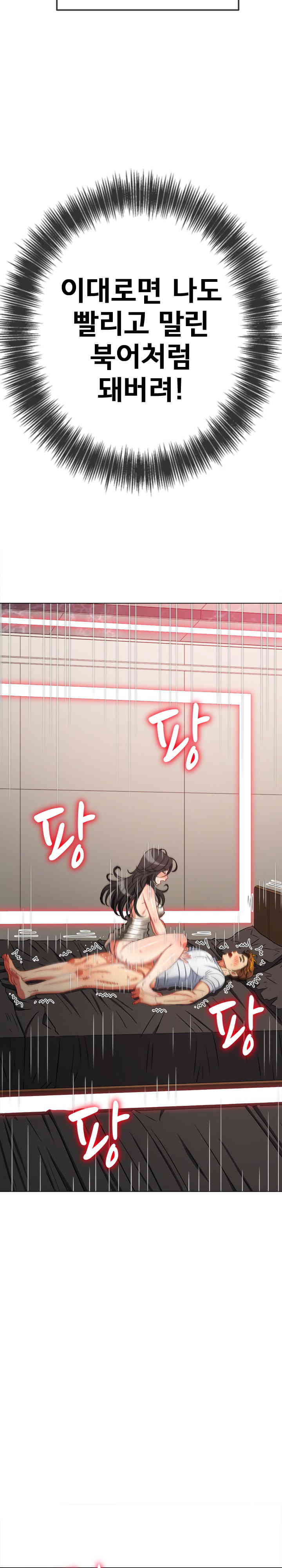 My High School Bully Raw Chapter 211 Page 30