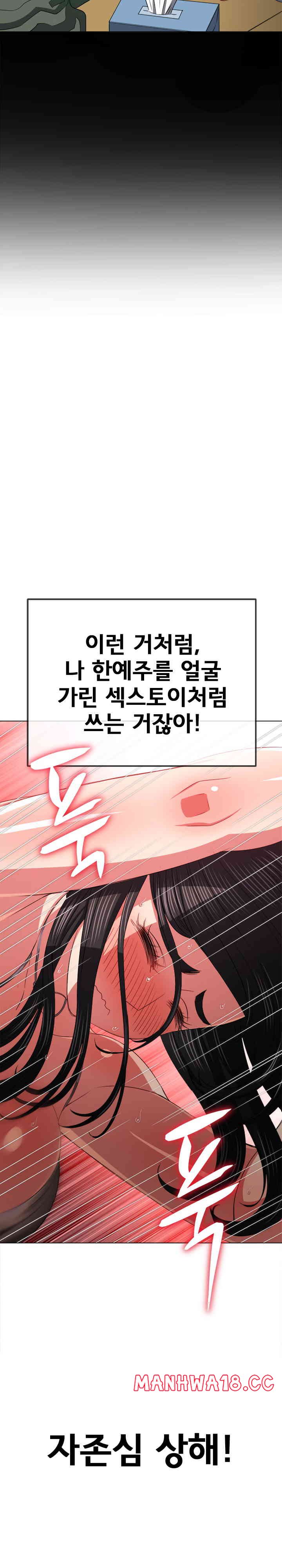 My High School Bully Raw Chapter 211 Page 7