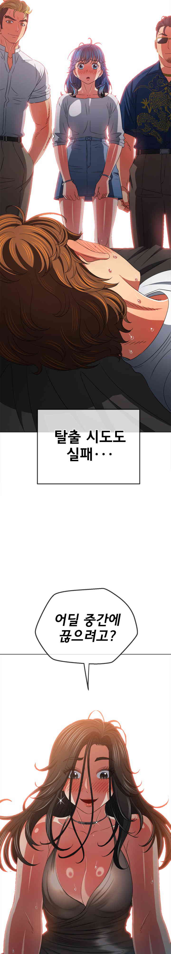 My High School Bully Raw Chapter 212 Page 17