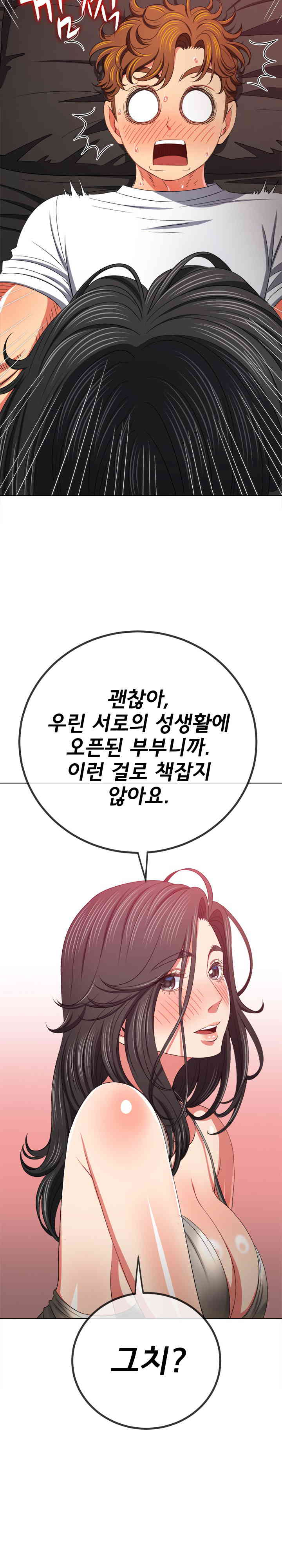 My High School Bully Raw Chapter 212 Page 20