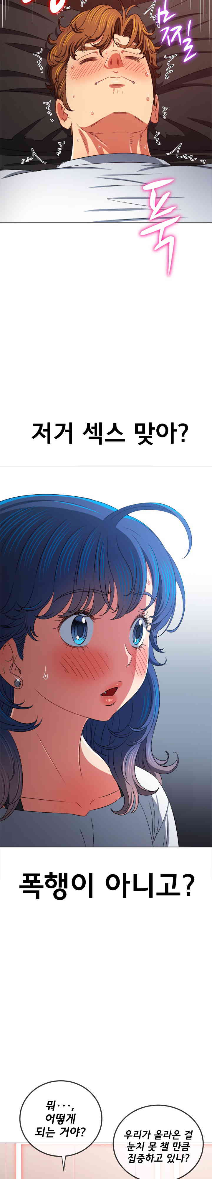 My High School Bully Raw Chapter 212 Page 6