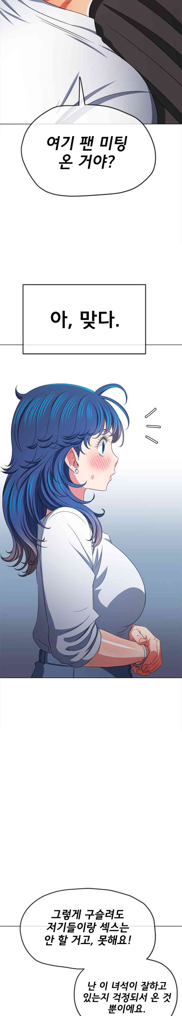My High School Bully Raw Chapter 214 Page 7