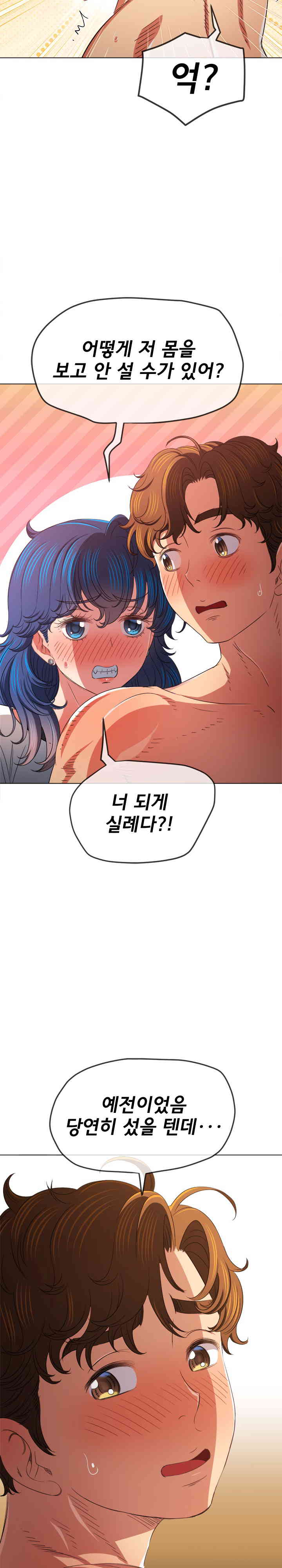 My High School Bully Raw Chapter 215 Page 24