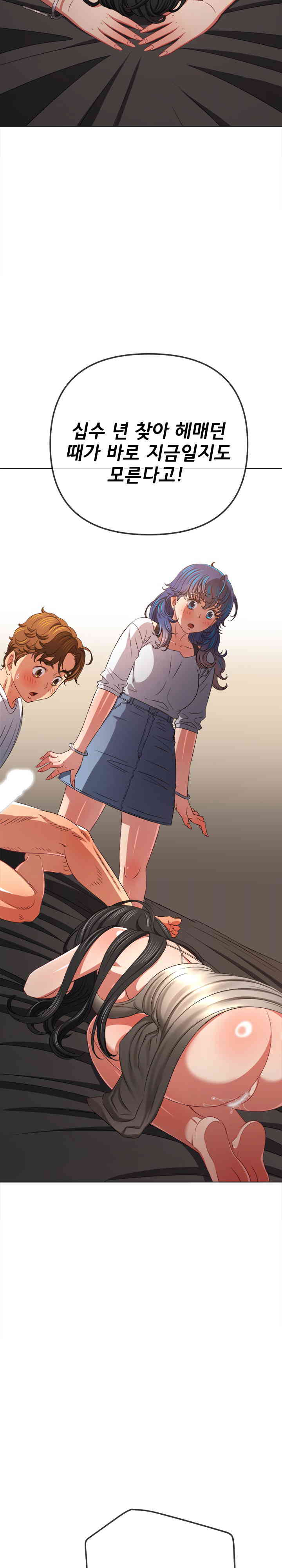My High School Bully Raw Chapter 215 Page 4