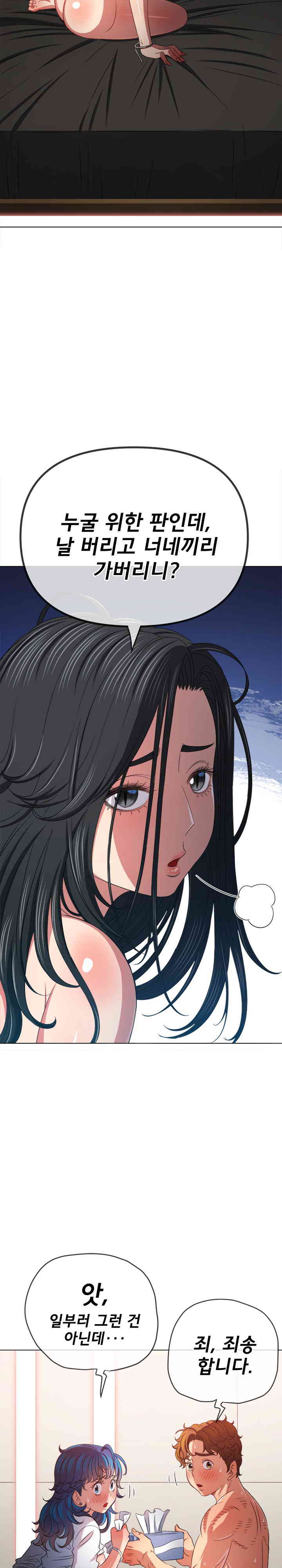 My High School Bully Raw Chapter 218 Page 23