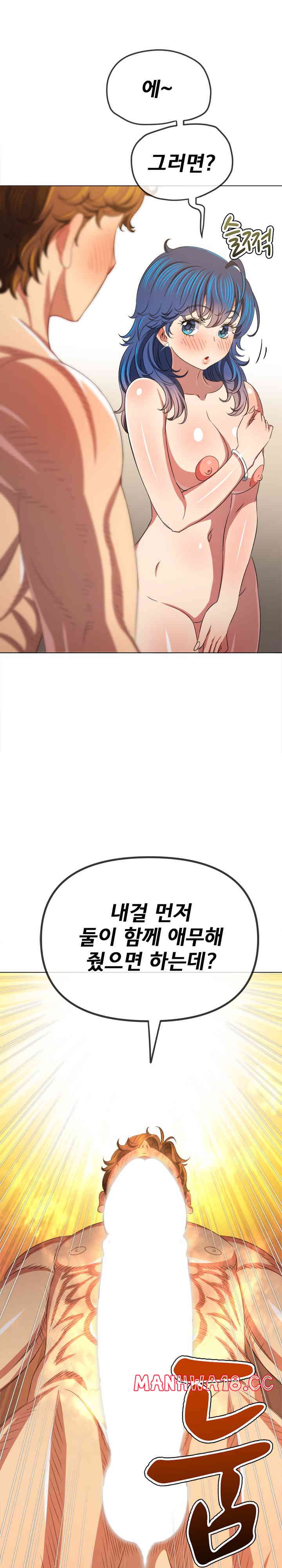 My High School Bully Raw Chapter 221 Page 10