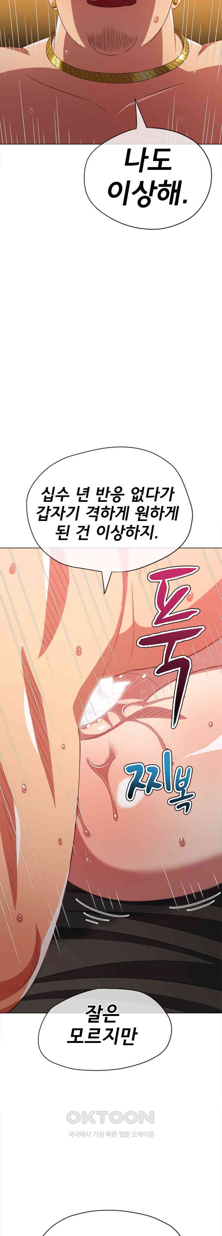 My High School Bully Raw Chapter 226 Page 23