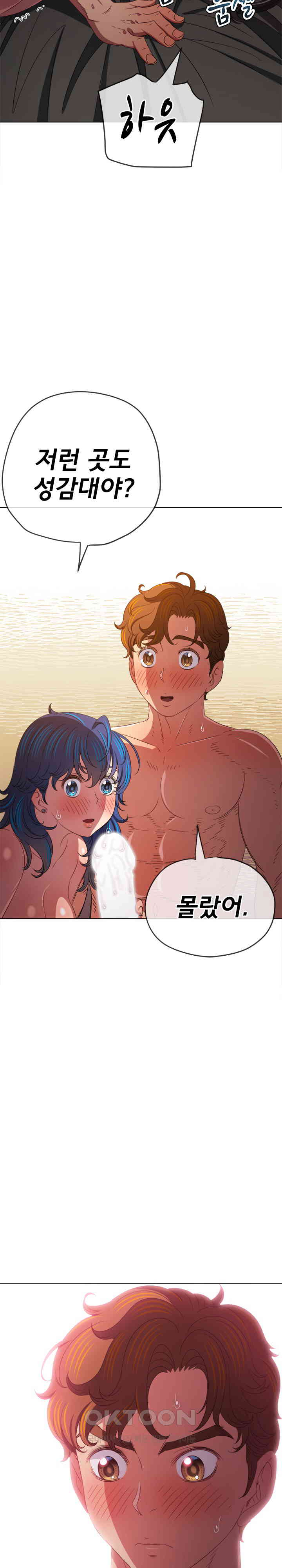 My High School Bully Raw Chapter 227 Page 22
