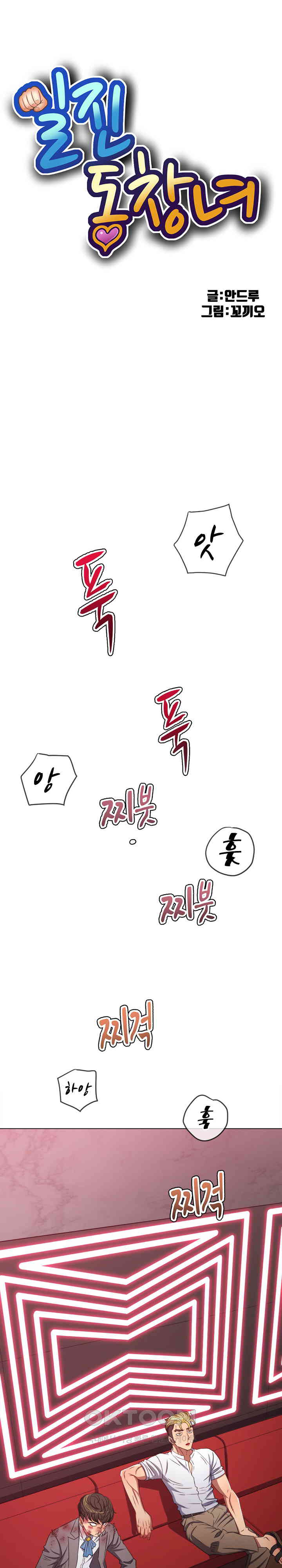 My High School Bully Raw Chapter 229 Page 1