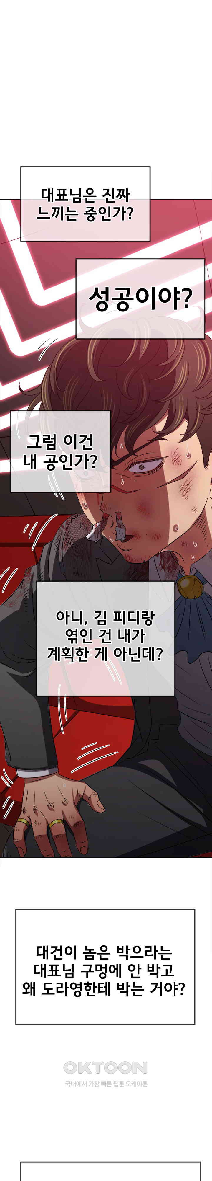 My High School Bully Raw Chapter 229 Page 4