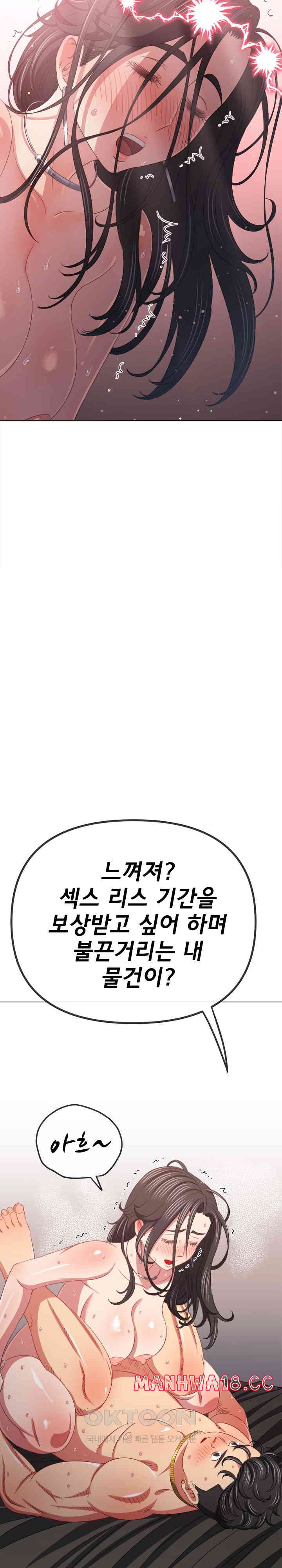 My High School Bully Raw Chapter 230 Page 3