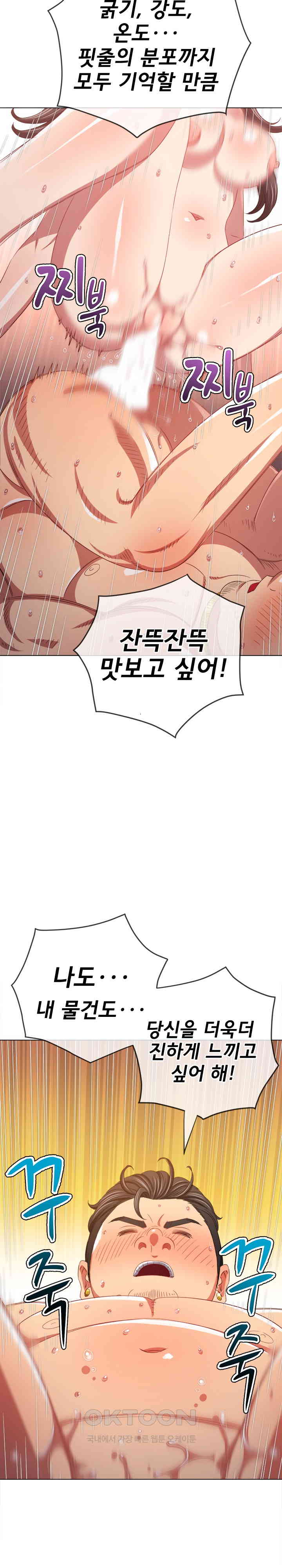 My High School Bully Raw Chapter 230 Page 8
