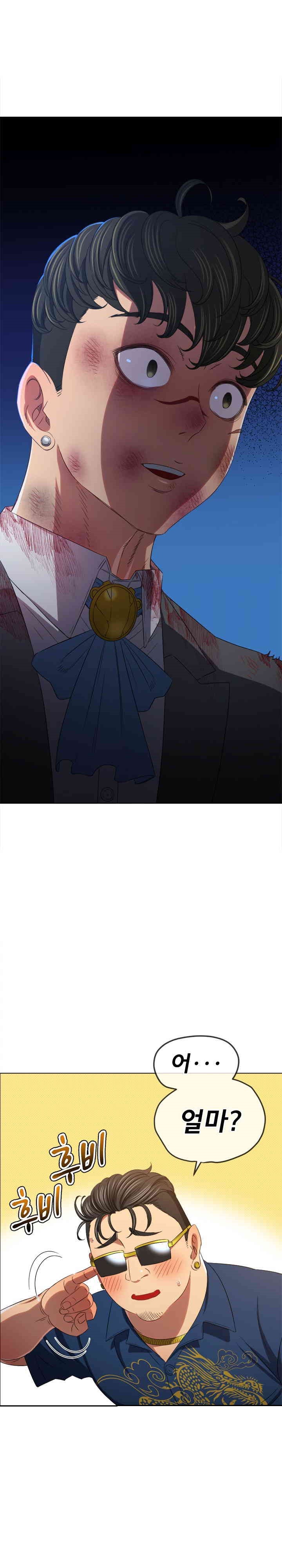 My High School Bully Raw Chapter 233 Page 2