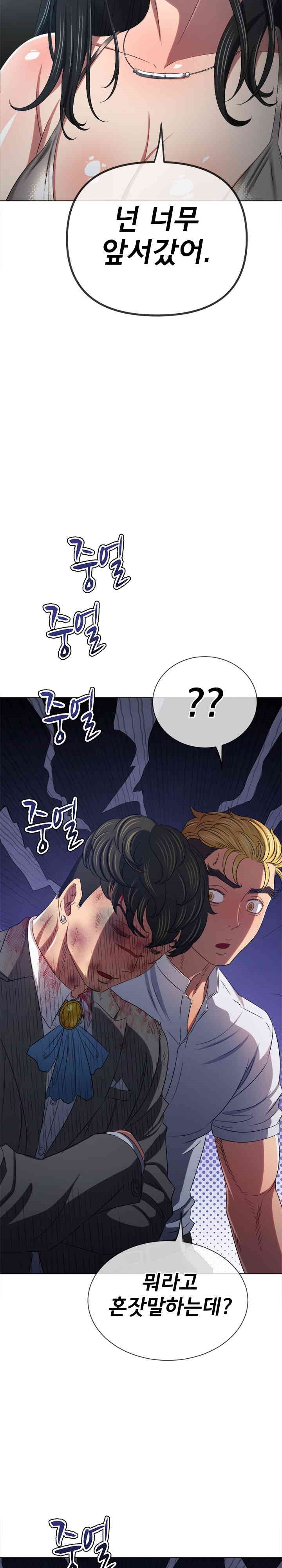 My High School Bully Raw Chapter 233 Page 21