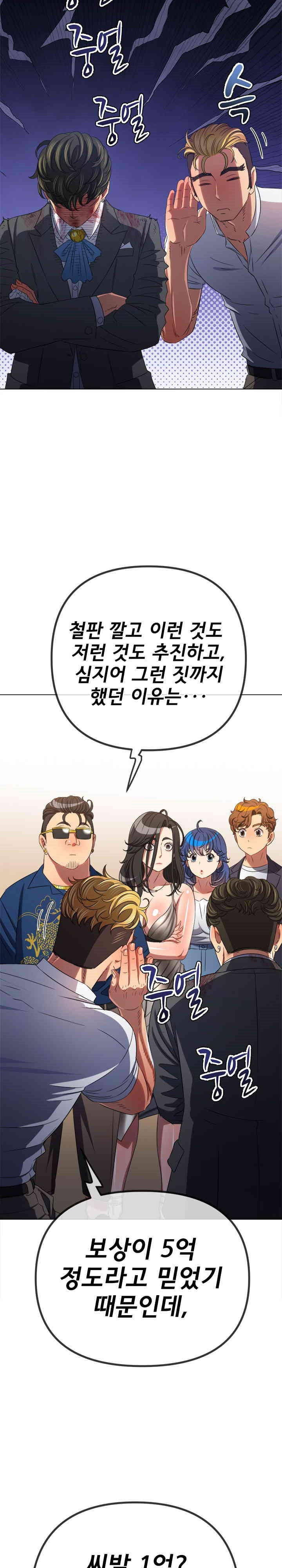 My High School Bully Raw Chapter 233 Page 22