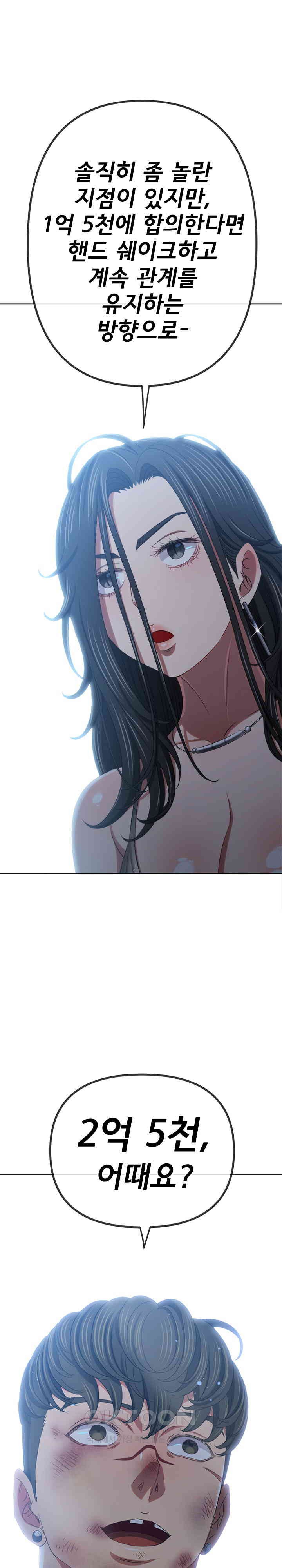 My High School Bully Raw Chapter 233 Page 26