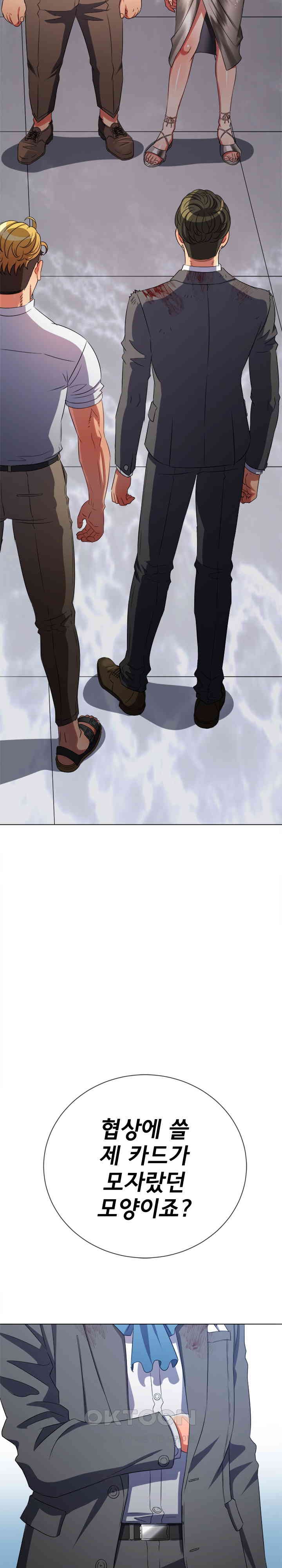 My High School Bully Raw Chapter 233 Page 29