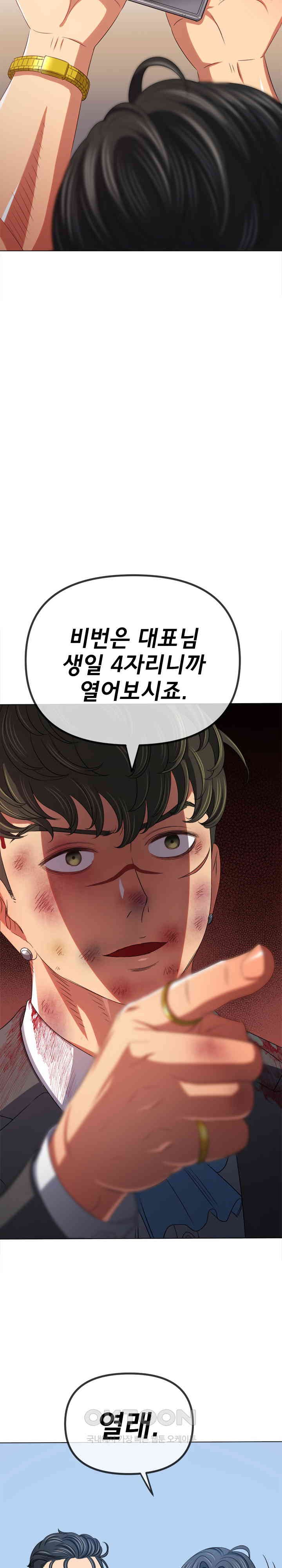 My High School Bully Raw Chapter 233 Page 32