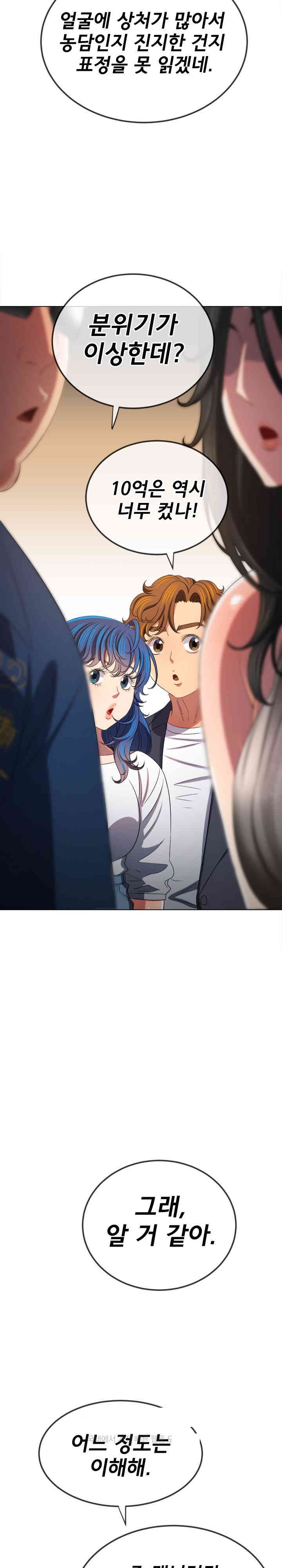 My High School Bully Raw Chapter 233 Page 4