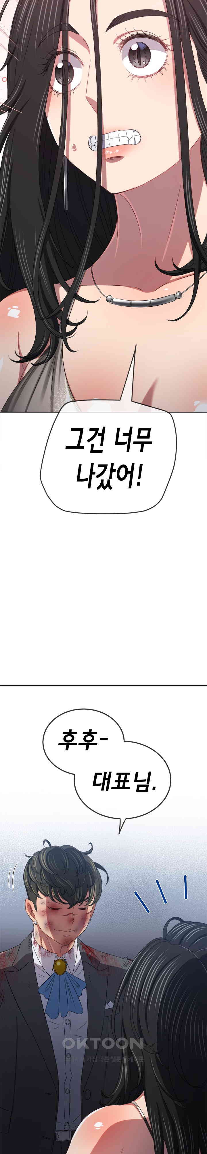 My High School Bully Raw Chapter 233 Page 6